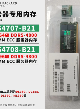 HP/惠普P64707-B21 64G P64708-B21 5600MHz DDR5服务器内存 议价