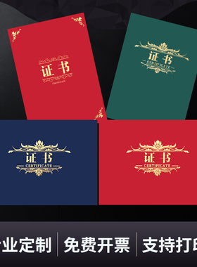 定制a4a3横款证书套竖款蓝色红色墨绿色资质资格合格教师定做个性化logo烫金烫银12k保护套