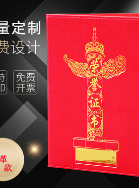 优秀党员荣誉证书红色皮革封面奖状烫金定制定做优秀党务先进基层党组织七一建党节表彰用品