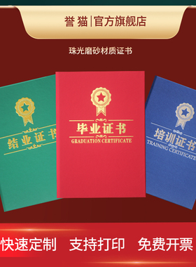 定制蓝色绿色烫金结业培训毕业证书套封面红色定做合格职业技能等级a4a3竖款竖向烫银公司企业员工