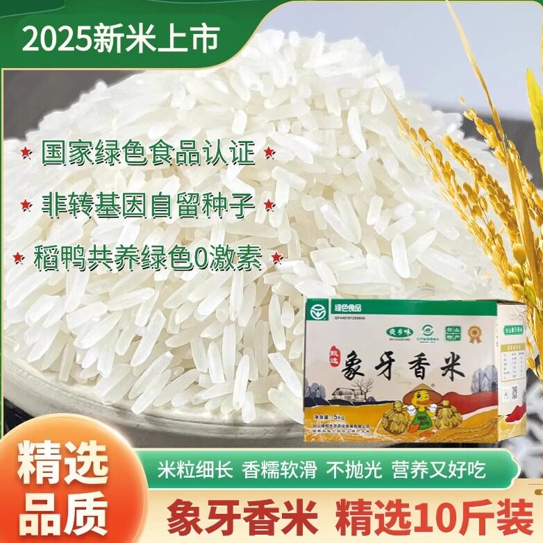 绿色认证象牙香米软糯甘甜