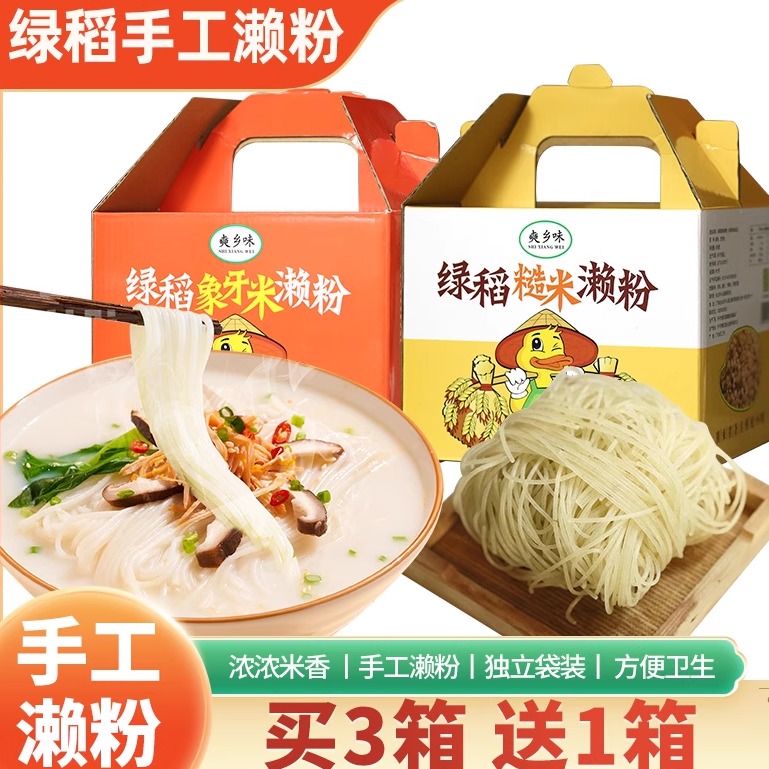 手工纯籼米粉软糯弹滑