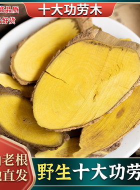 十大功劳木中药材功劳木正品野生土黄连根黄藤刺黄柏刺黄连干货