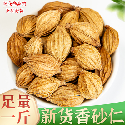 香砂仁川砂仁500g 金砂仁沙仁优质四川卤肉炖肉卤菜调料香料大全