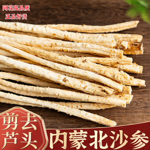 赤峰北沙参中药材500g内蒙古正品干货沙参玉竹麦冬特级野生煲汤料
