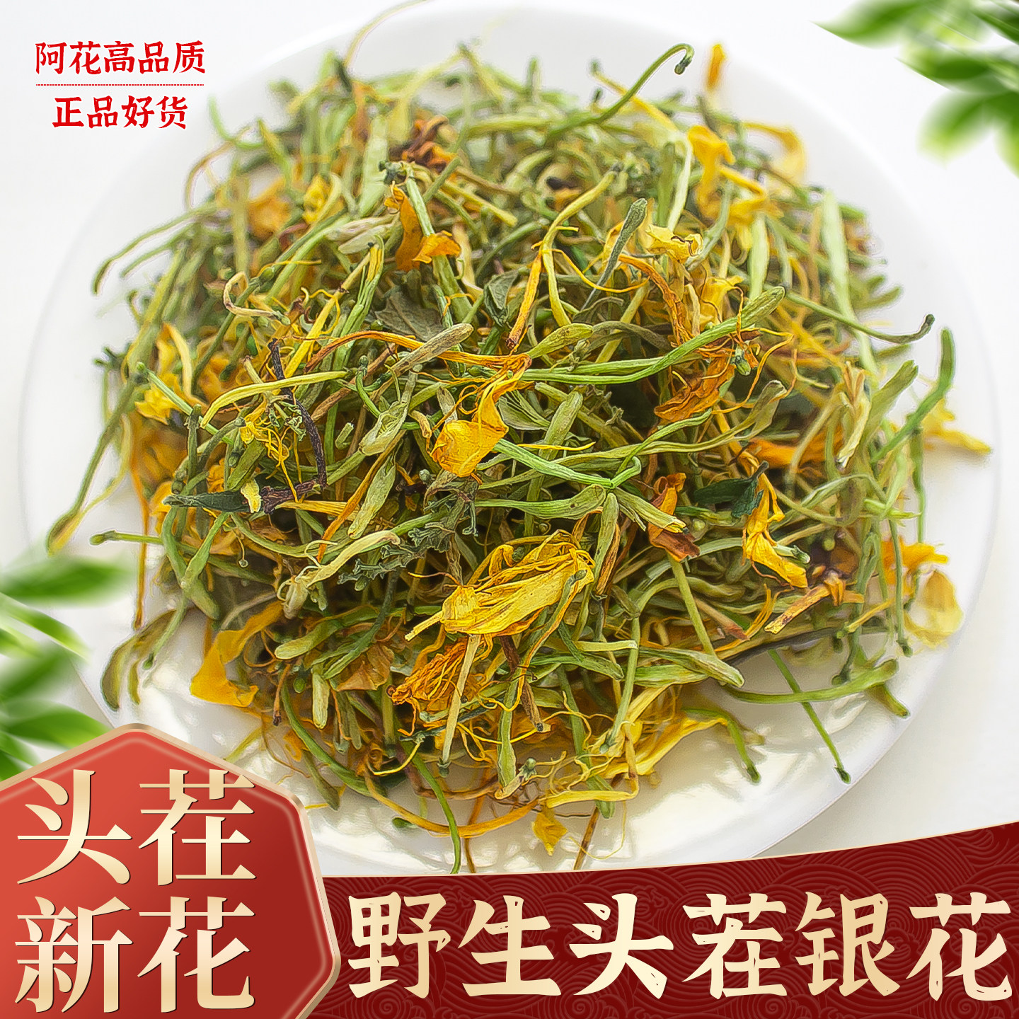 野生银花干山银花中药材500g正品天然泡水洗澡婴儿非特级金银花茶
