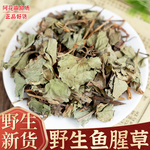 鱼腥草中药材500g野生鱼腥草干新货折耳根泡水鱼腥草叶子根