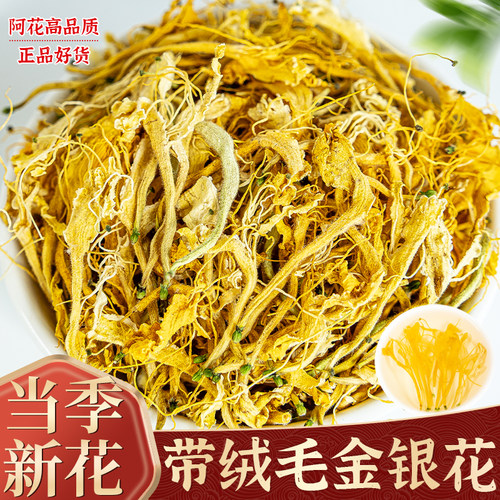 带绒毛金银花中药材野生正品金银花特级干货忍冬婴儿洗澡泡茶