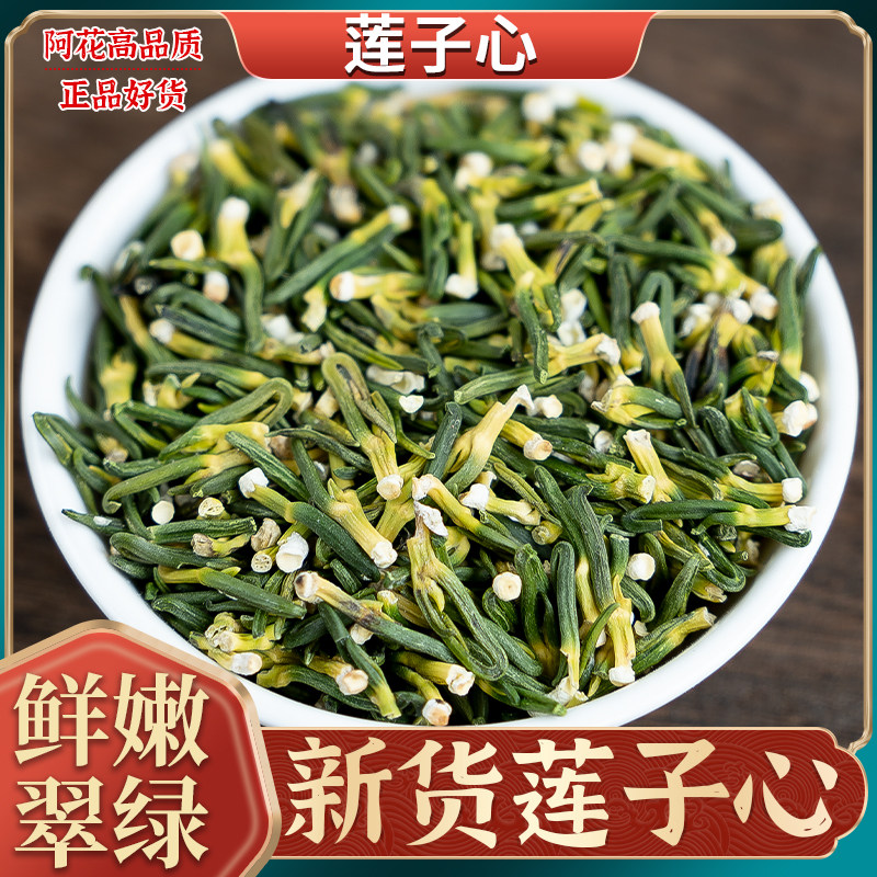莲子心中药材500g克特级新货莲子芯茶纯天然野生农家手工莲心干货
