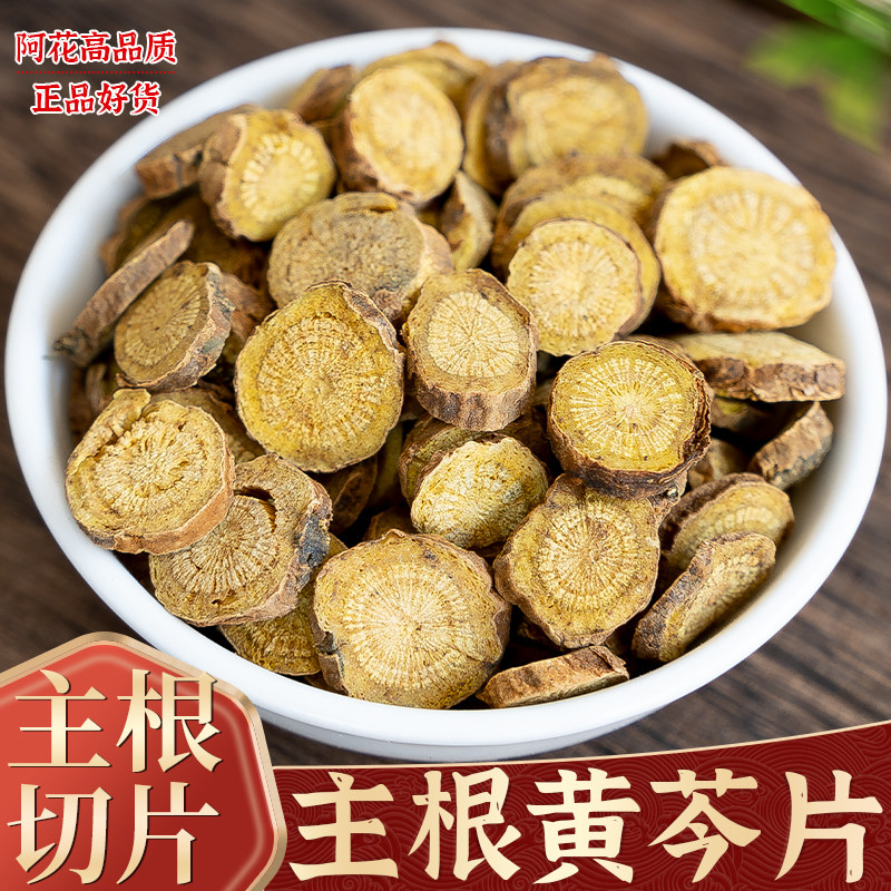 黄芩中药材500g克黄苓黄岑黄芹黄芩茶泡水黄芩根粉黄岑片另有柴胡