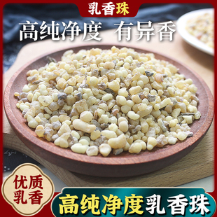 乳香中药材天然正品野生乳香珠纯露250g可香薰香粉香料有乳香没药