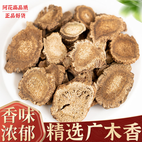 广木香中药材500g克木香中药木香香料山木香调料广木香药材