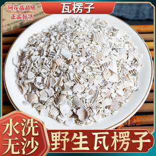 瓦楞子中药材500克瓦楞子粉可选磨粉毛蚶壳新货水洗另有锻瓦楞子