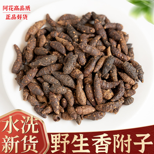 香附中药材500g香附子野生香附茶泡水可选香附粉醋香附醋制香附子
