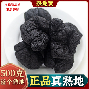 熟地黄中药材500g九蒸九晒九制老熟地干生怀熟地黄茶正品泡酒泡水