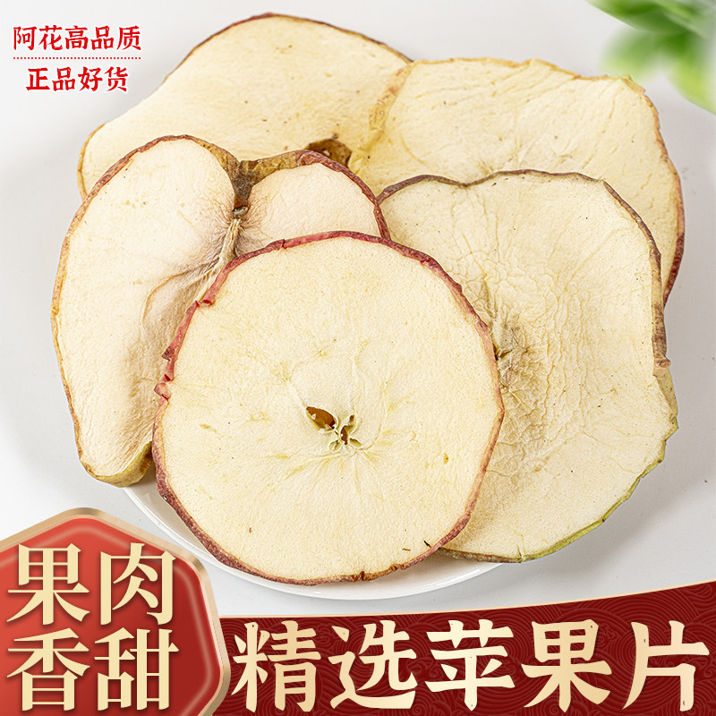 苹果干苹果片500g苹果圈水果茶片干烘干冷泡泡茶泡水非无添加干片