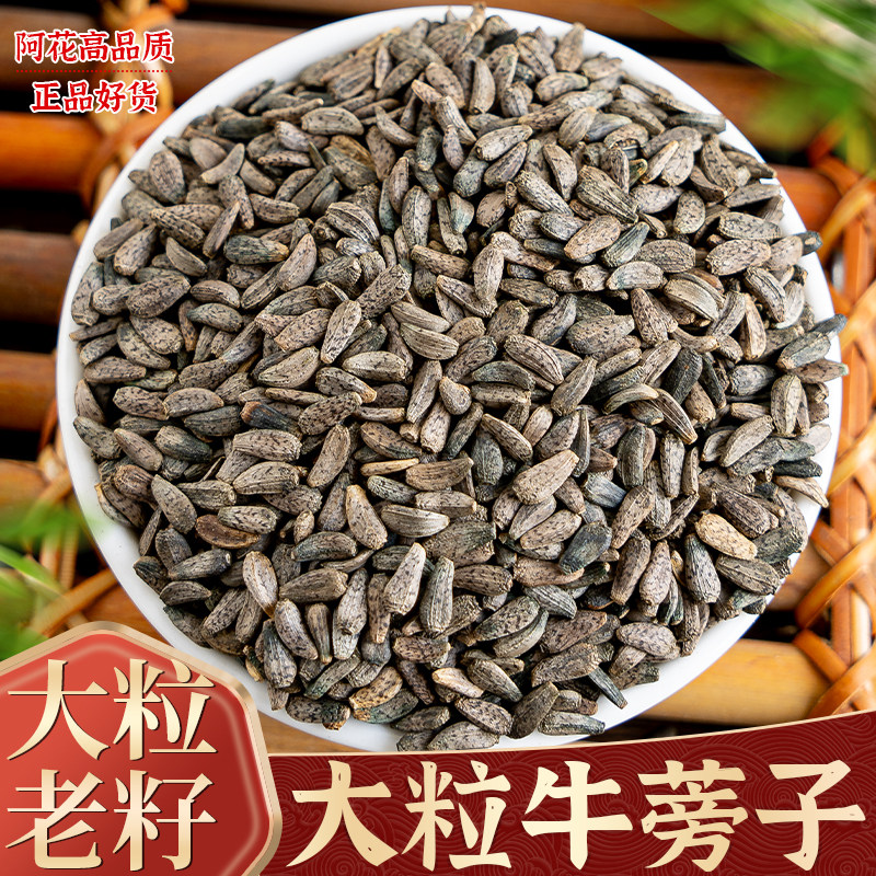 牛蒡子中药材500克g新货野生牛旁子牛蒡子大力子牛蒡籽泡茶泡水