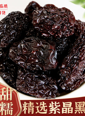 黑枣紫晶枣特级大乌枣500g黑枣乌枣中药材免洗乌枣干货陕西特产