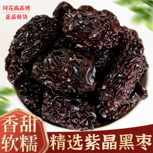 黑枣紫晶枣特级大乌枣500g黑枣乌枣中药材免洗乌枣干货陕西特产