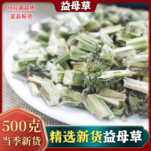 益母草中药材500g克野生益母干草药泡脚泡水煮水