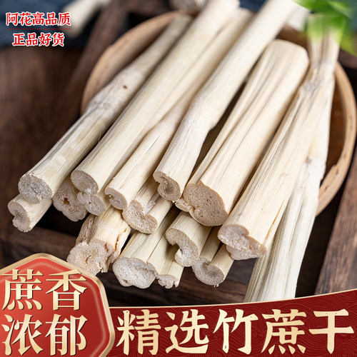 竹蔗干甘蔗干脱水蔗干竿蔗煲汤糖水材料500g另售茅根雪梨海底椰