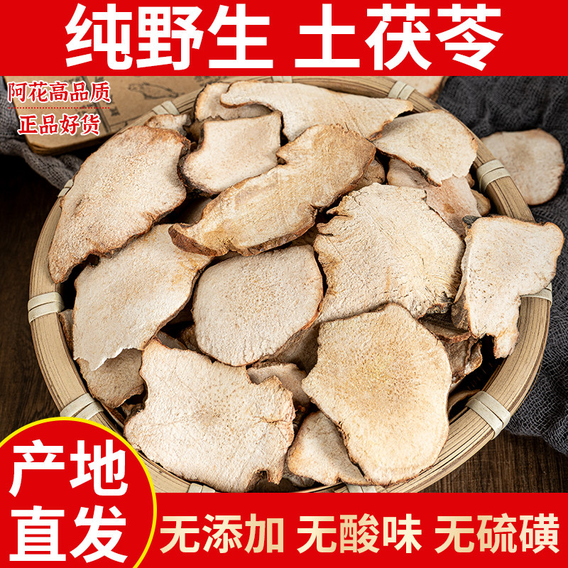 野生白肉土茯苓中药材500g正品干片新鲜土茯苓煲鸡汤泡茶汤包