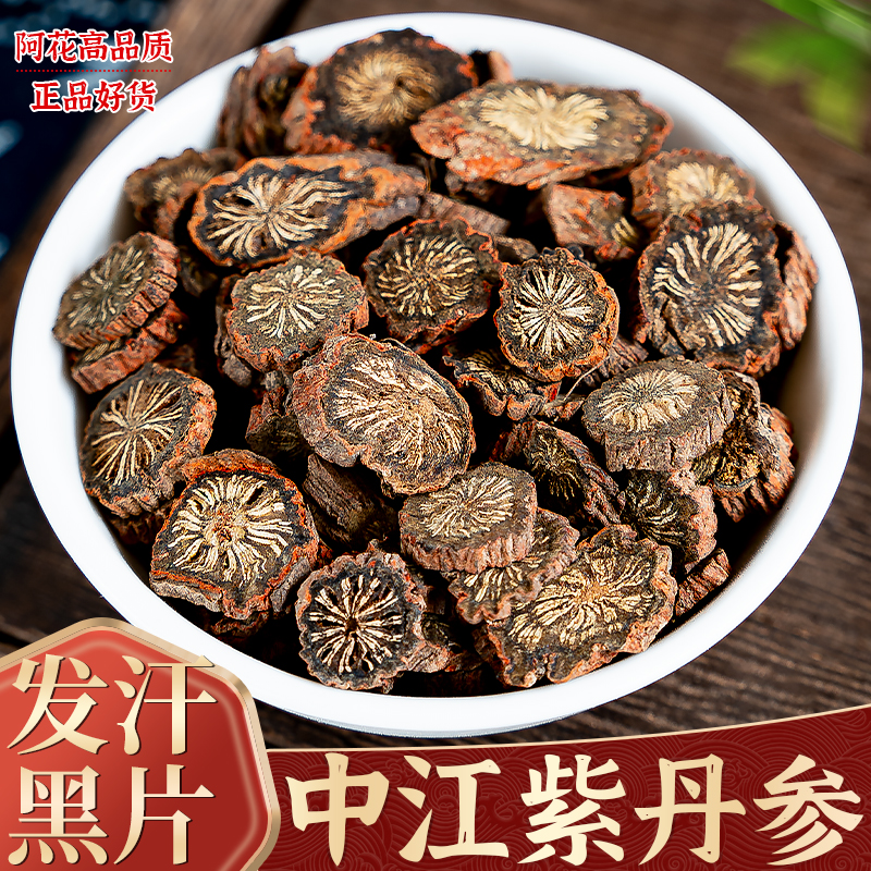 紫丹参中药材500g克野生紫丹参片正品四川中江泡茶泡水可磨丹参粉