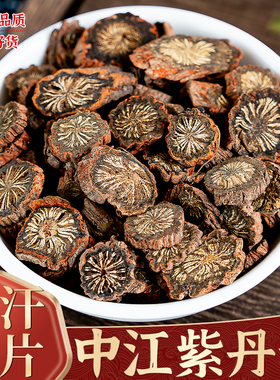 紫丹参中药材500g克野生紫丹参片正品四川中江泡茶泡水可磨丹参粉