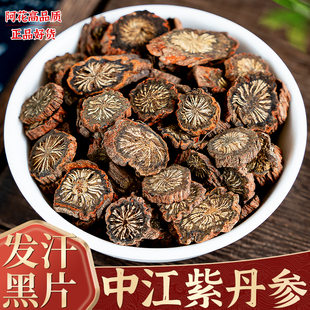 紫丹参中药材500g克野生紫丹参片正品四川中江泡茶泡水可磨丹参粉