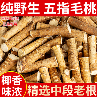 野生五指毛桃根中药材500g克正宗特级干货五爪龙搭土茯苓煲汤料包