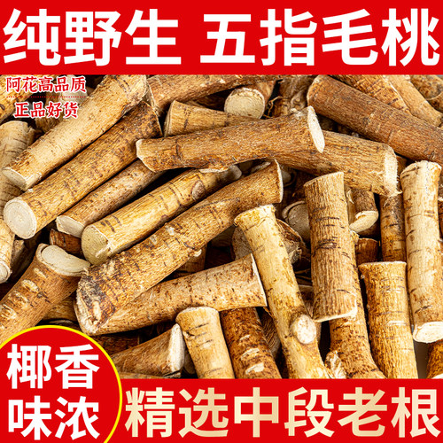 野生五指毛桃根中药材500g克正宗特级干货五爪龙搭土茯苓煲汤料包
