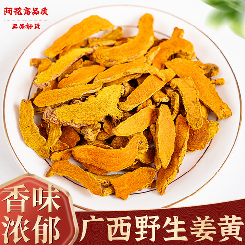 姜黄中药材500g姜黄片特级老姜黄茶野生小姜黄根姜黄干有姜黄粉