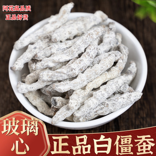 白僵蚕中药材正品白僵蚕粉白僵蚕干僵虫姜蚕另有秦艽玖九可磨粉