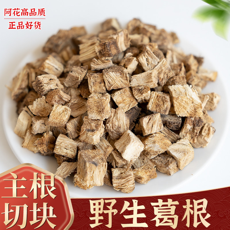 葛根中药材500g克野生柴葛根解酒天然新鲜干葛根块葛根茶汤泡水