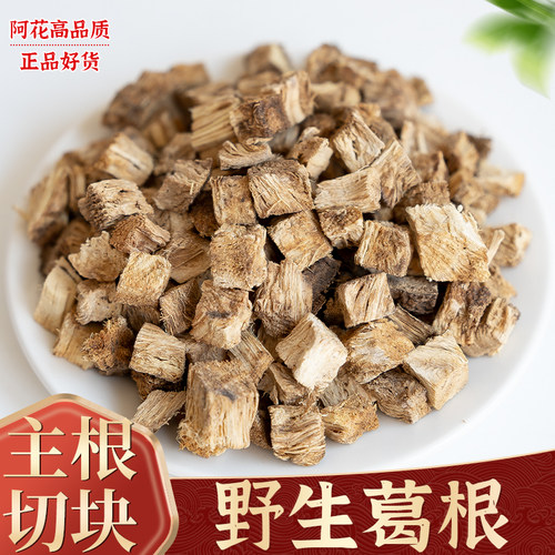 葛根中药材500g克野生柴葛根