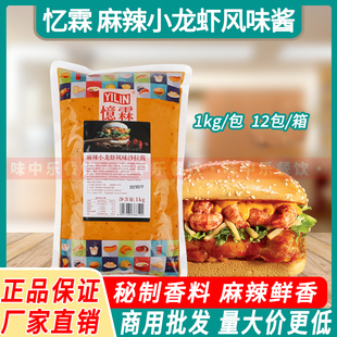 汉堡卷饼披萨火锅蘸酱商用 麻辣小龙虾风味沙拉酱1kg 广州忆霖