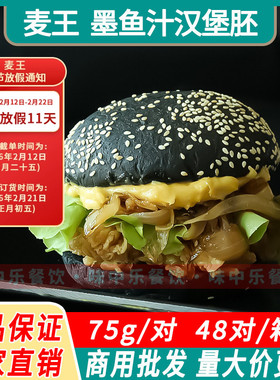 麦王美式汉堡胚手工墨鱼汁黑色汉堡包面包胚半成品商用西餐汉堡店