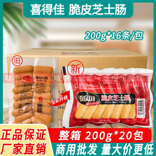 喜得佳脆皮芝士肠波波肠夹心小香肠冷冻711亲亲肠仔火锅食材20包