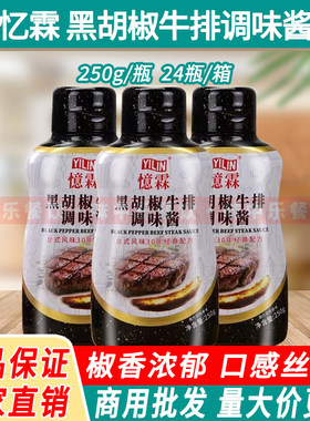 广州忆霖黑胡椒牛排调味酱250g