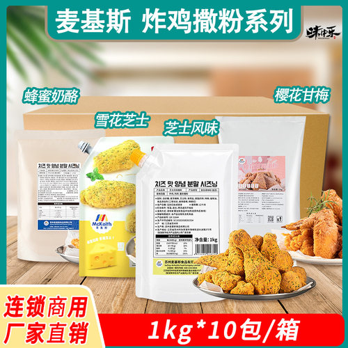 麦基斯韩式芝士风味撒粉商用1kg
