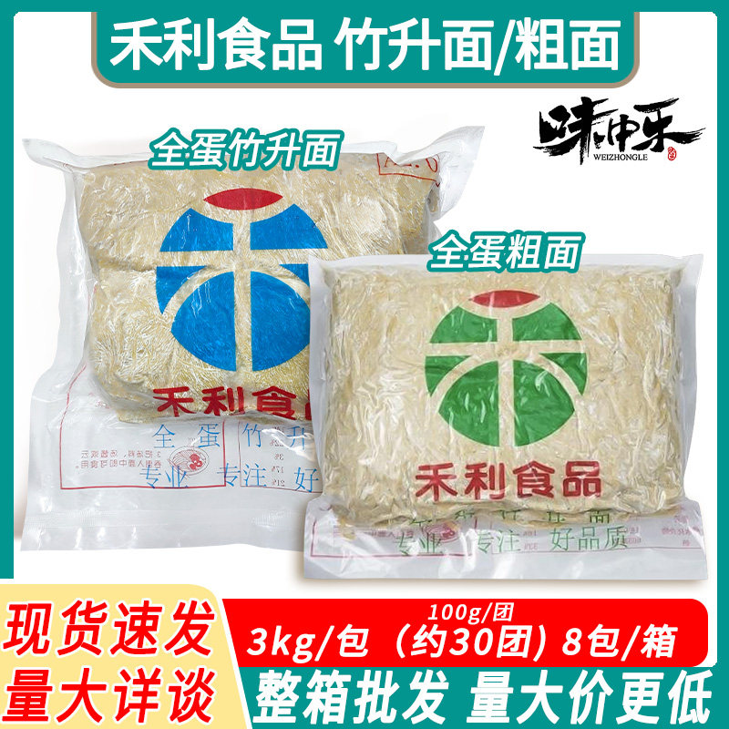 禾利食品全蛋竹升面8包整箱粗面广式云吞面细蓉餐饮装6斤装商用