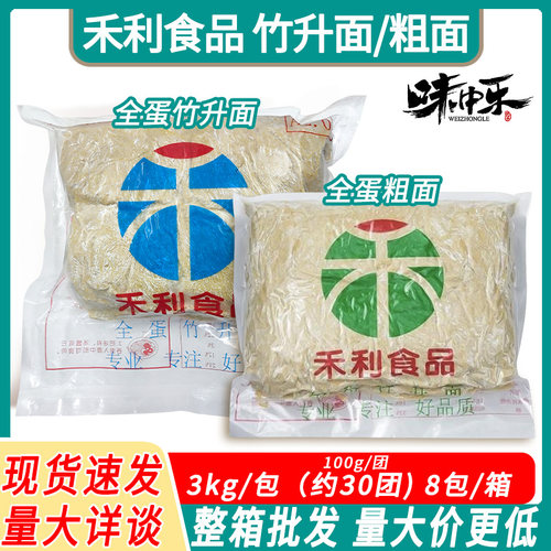 禾利食品全蛋竹升面云吞面整箱