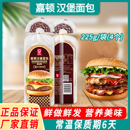 嘉顿新鲜芝麻汉堡面包胚225g/袋
