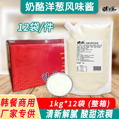 味中乐奶酪洋葱风味酱商用12袋