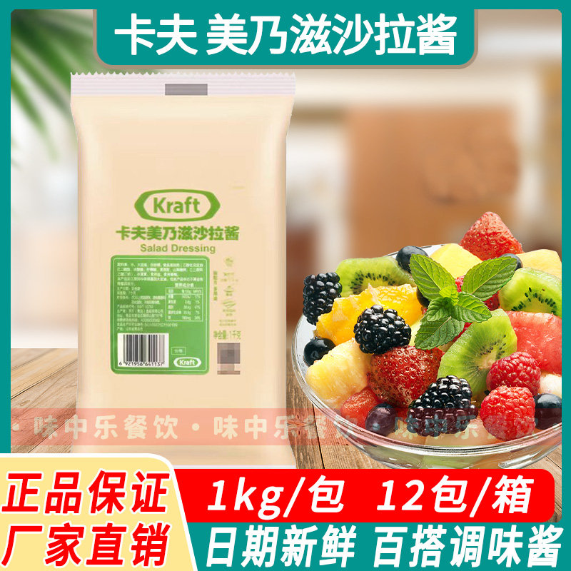 卡夫美乃滋沙拉酱1kg/袋寿司手抓饼汉堡披萨水果蔬菜沙拉酱