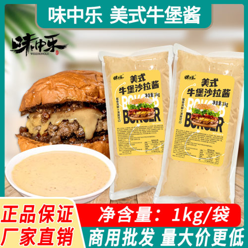 仟沃美式牛堡酱1kg/袋商用汉堡酱