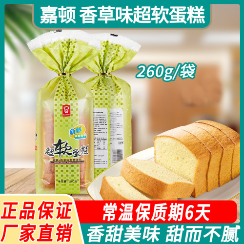 嘉顿香草味超软蛋糕新鲜蛋糕营养早餐下午茶糕点零食代餐 260g/袋