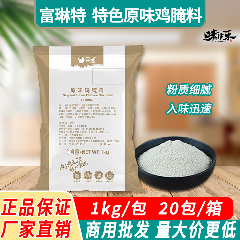 富琳特原味鸡腌料1kg/袋商用图片