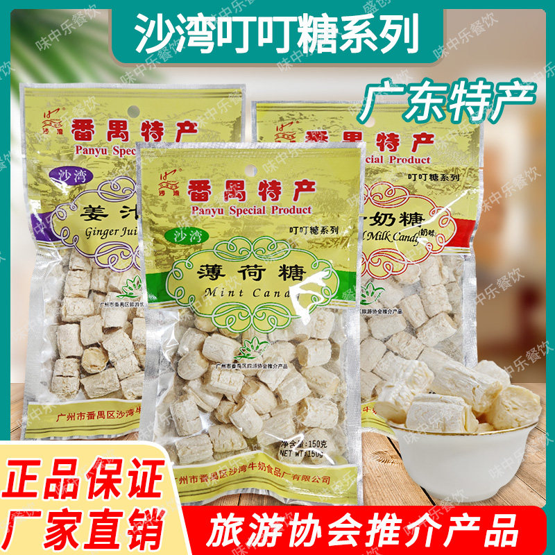 广东沙湾特产薄荷糖老姜糖硬糖休闲零食糖果广东小吃奶味姜汁糖糖