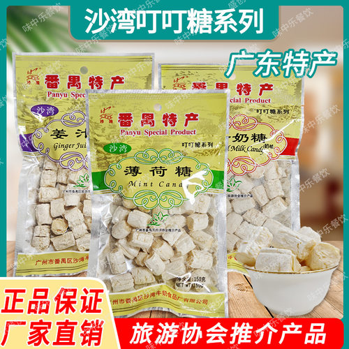 广州特产沙湾牛奶姜汁糖薄荷糖